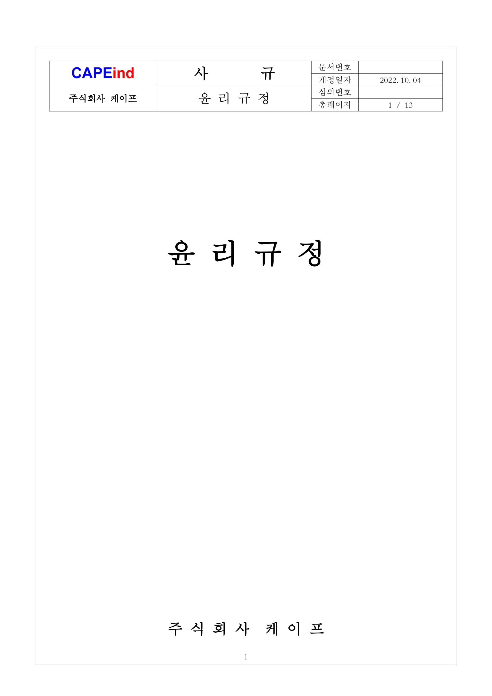 윤리규정
