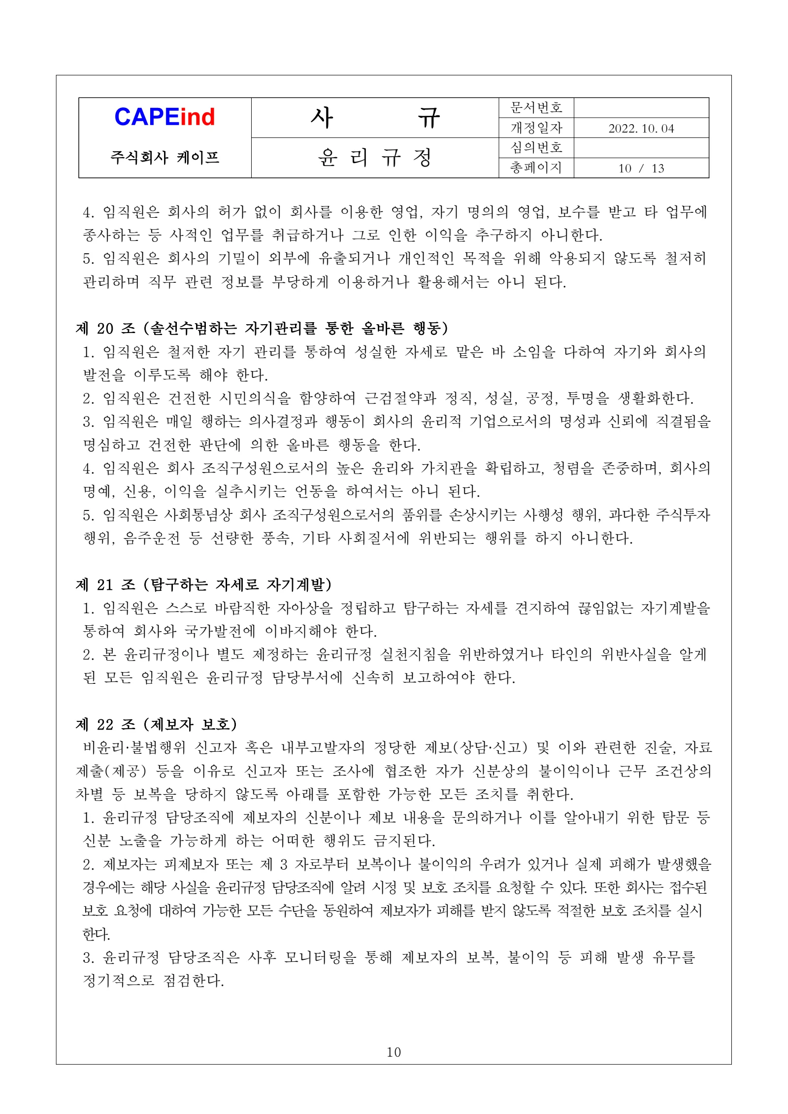 윤리규정