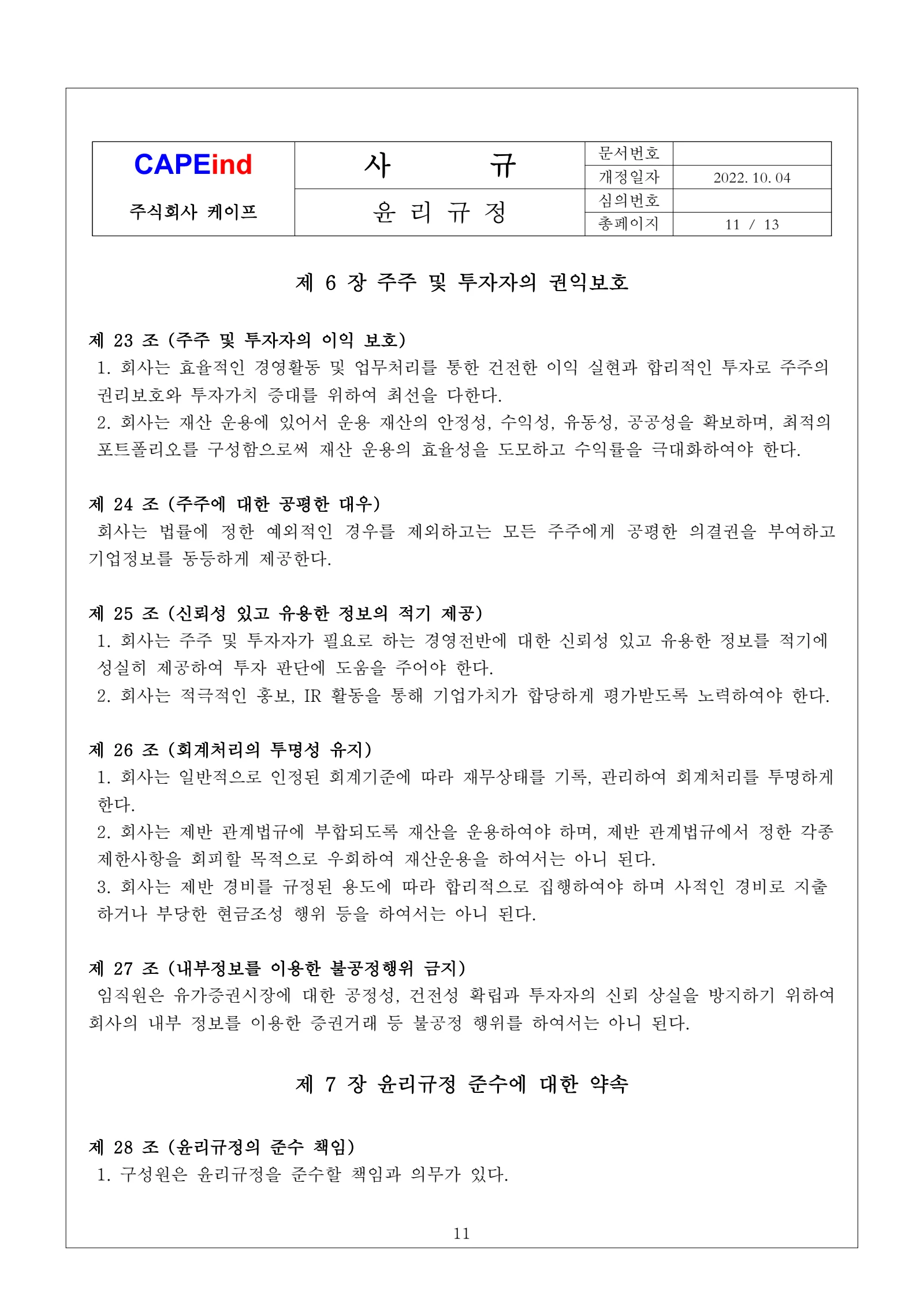 윤리규정