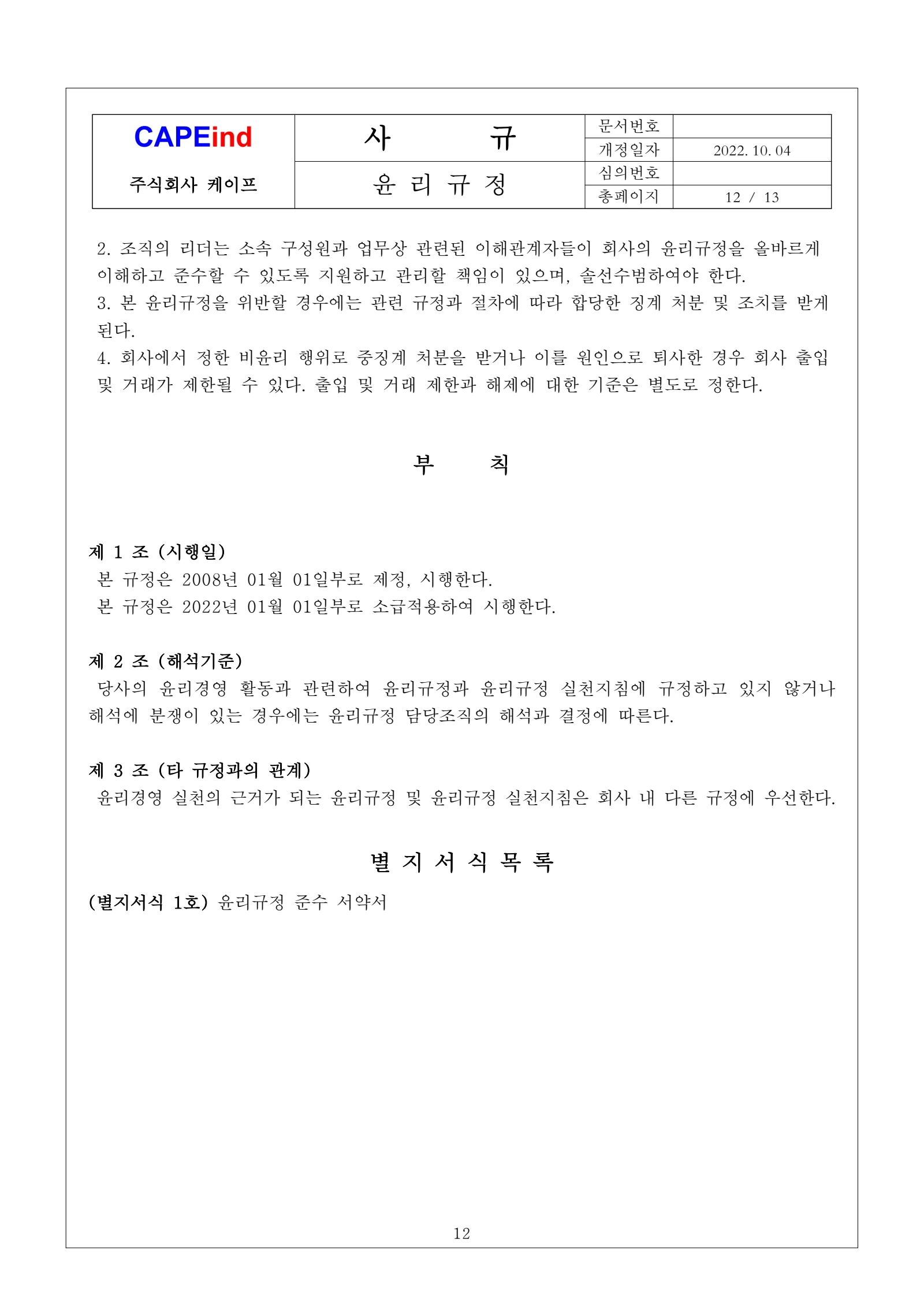 윤리규정