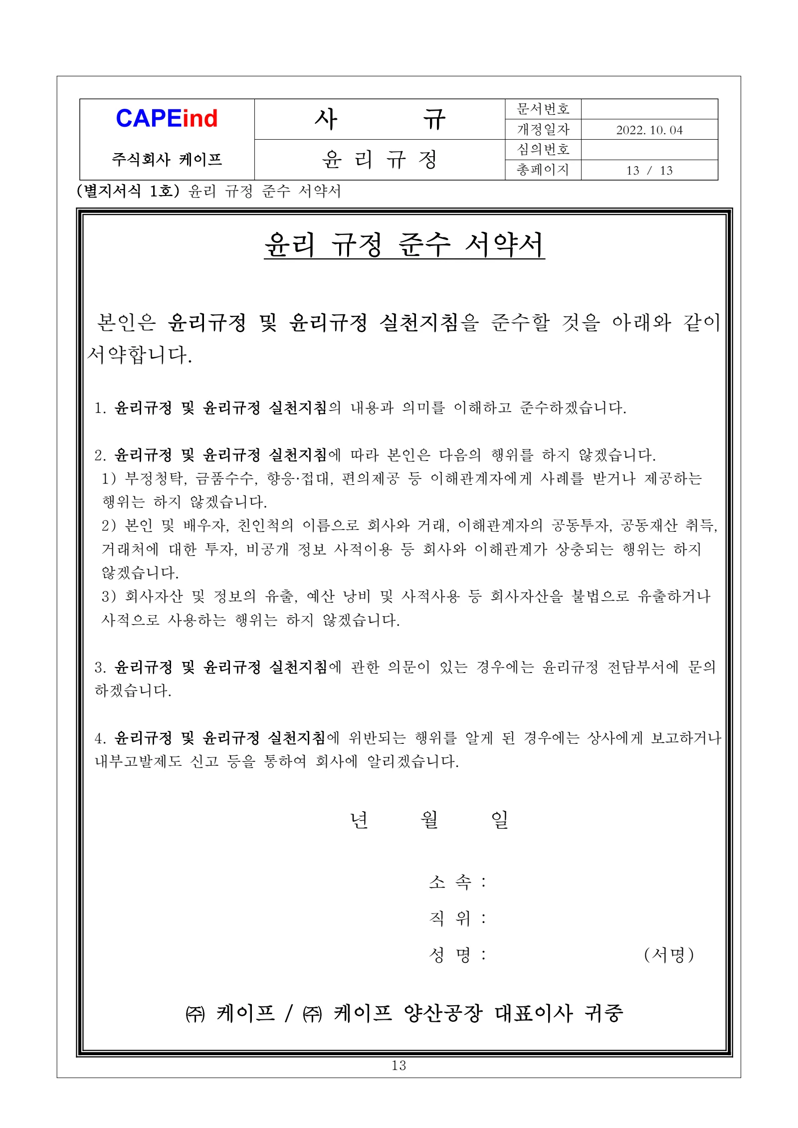 윤리규정