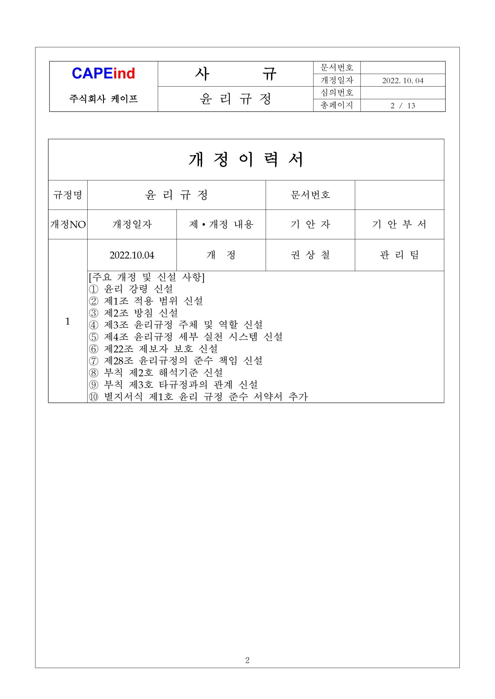 윤리규정