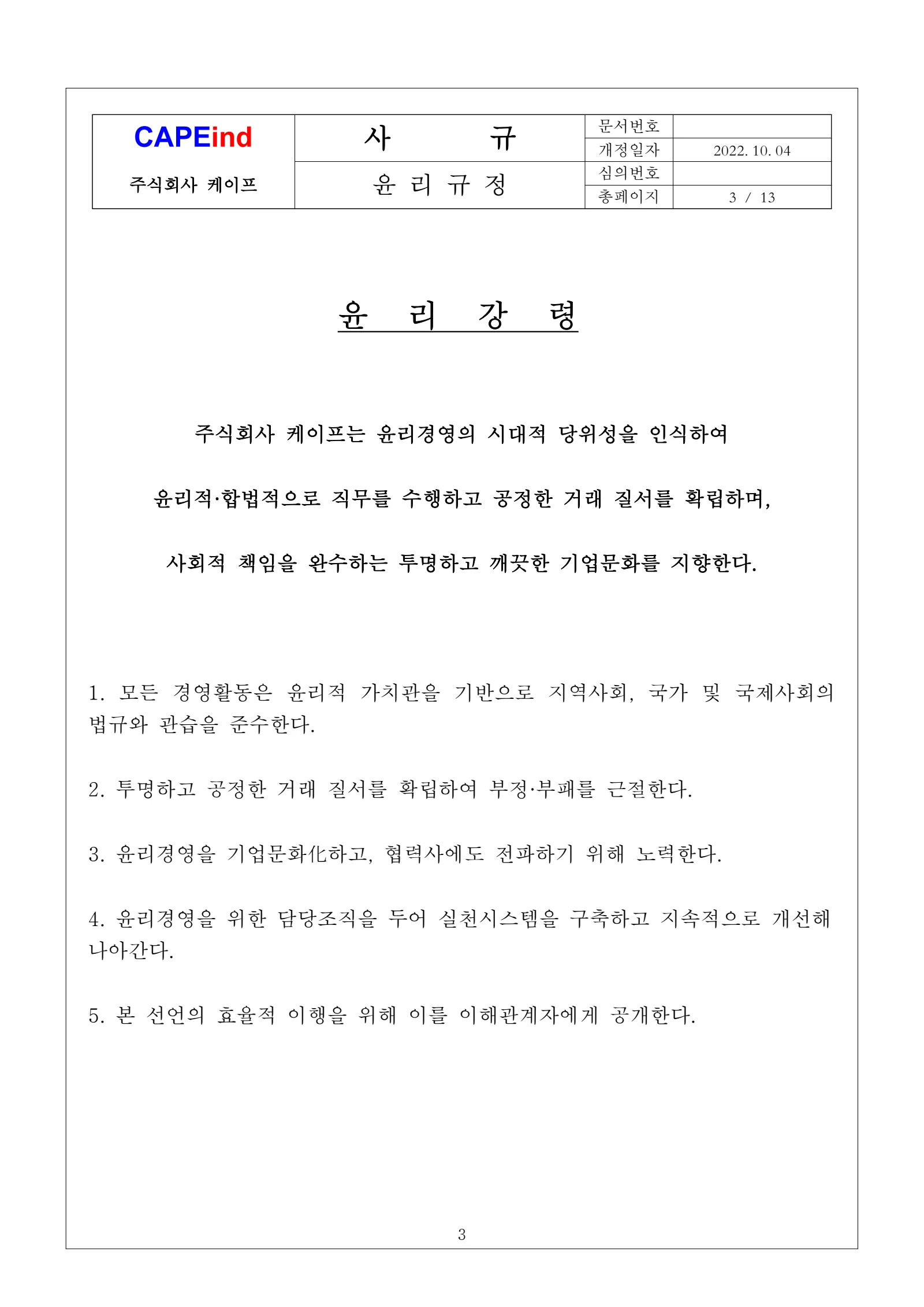 윤리규정