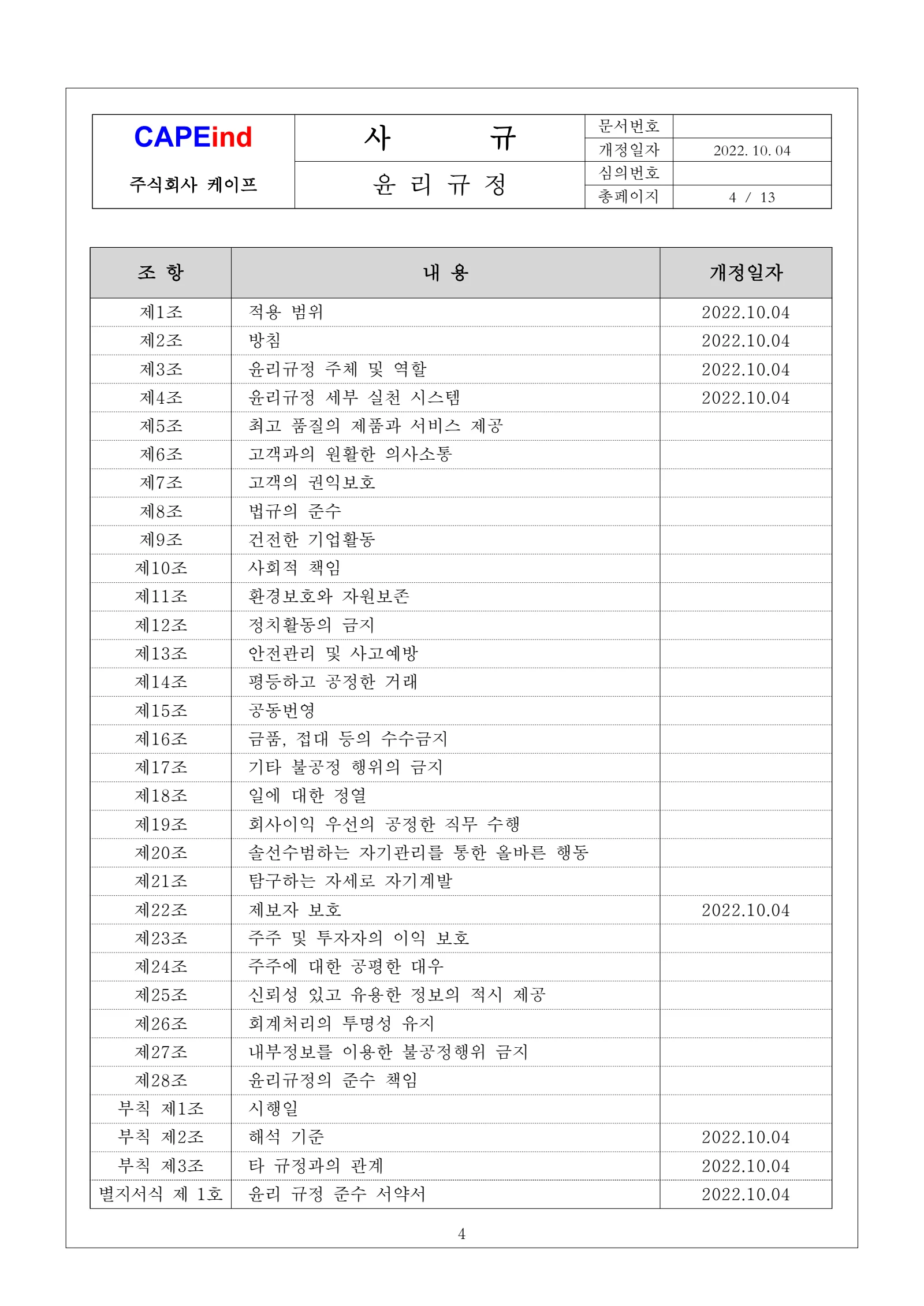 윤리규정