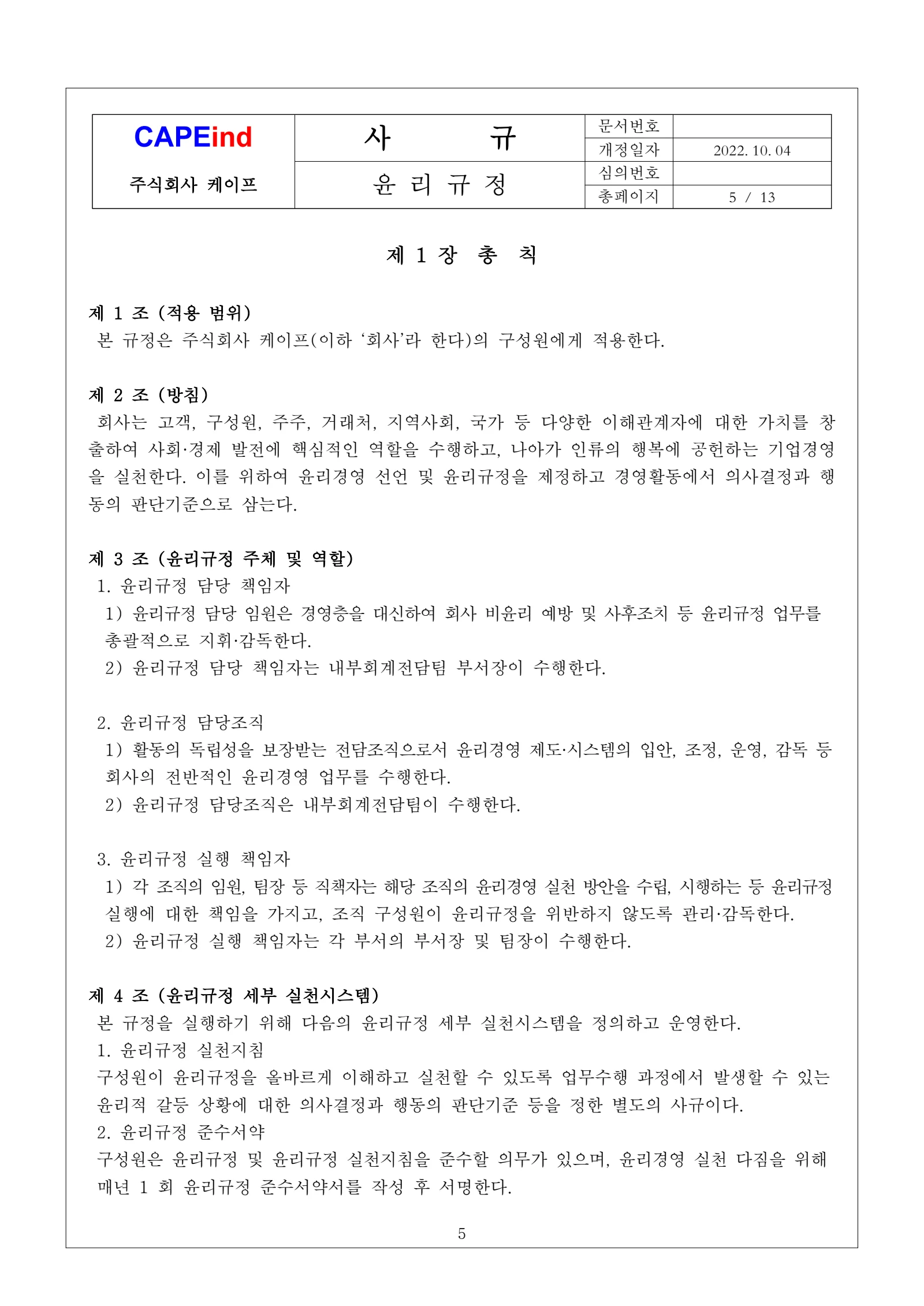 윤리규정
