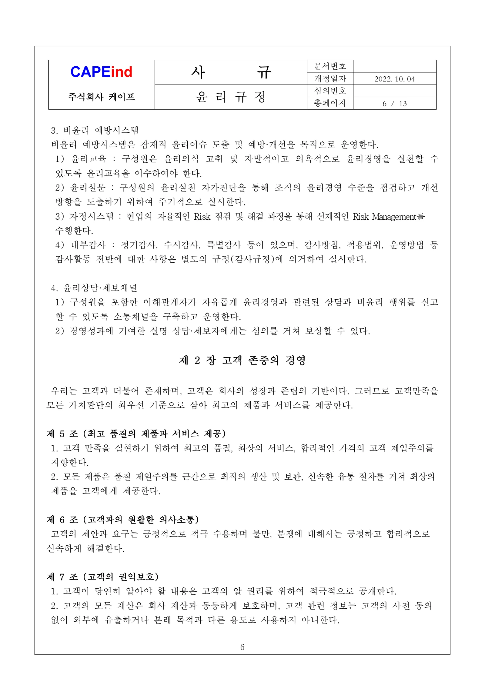 윤리규정