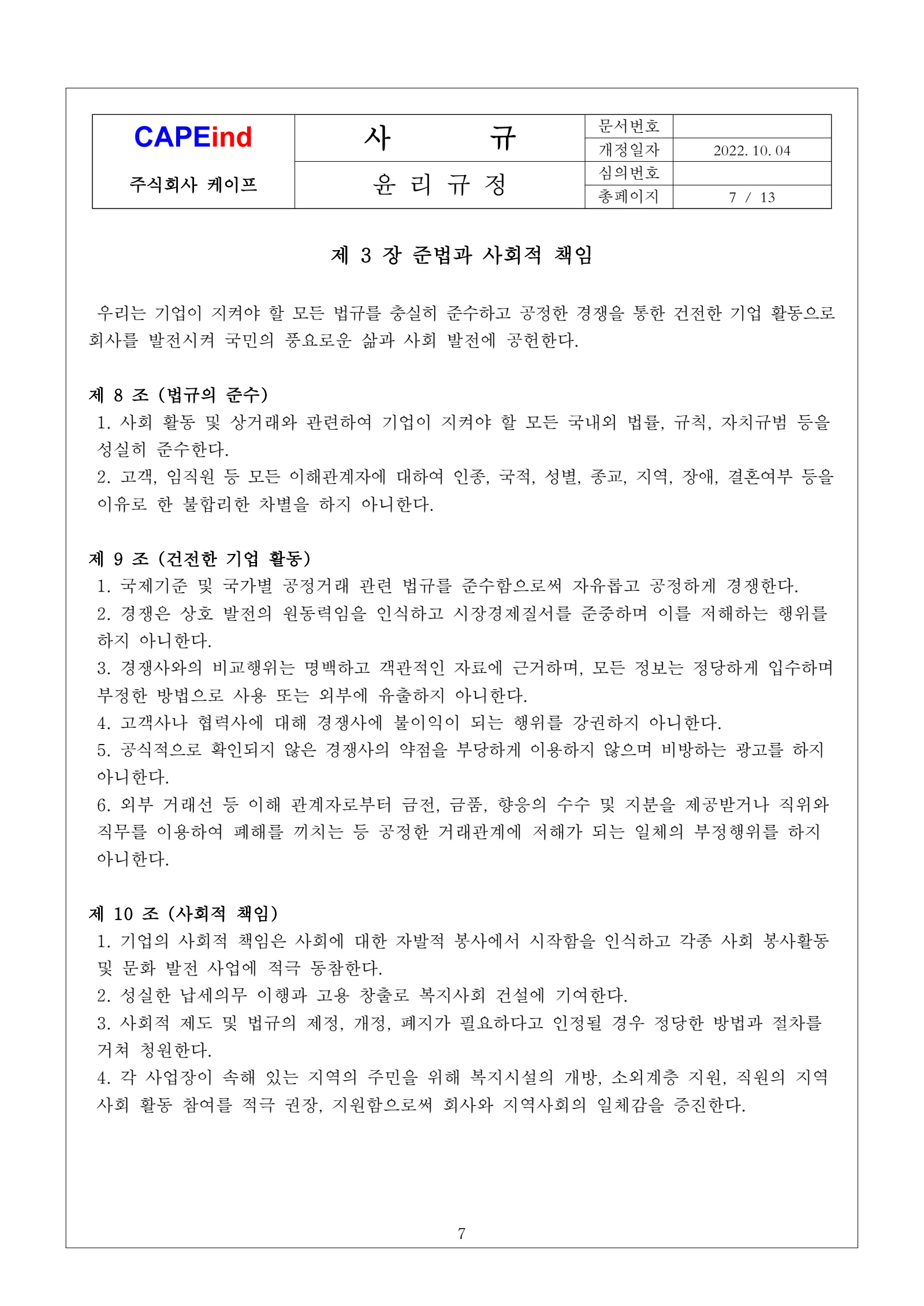 윤리규정