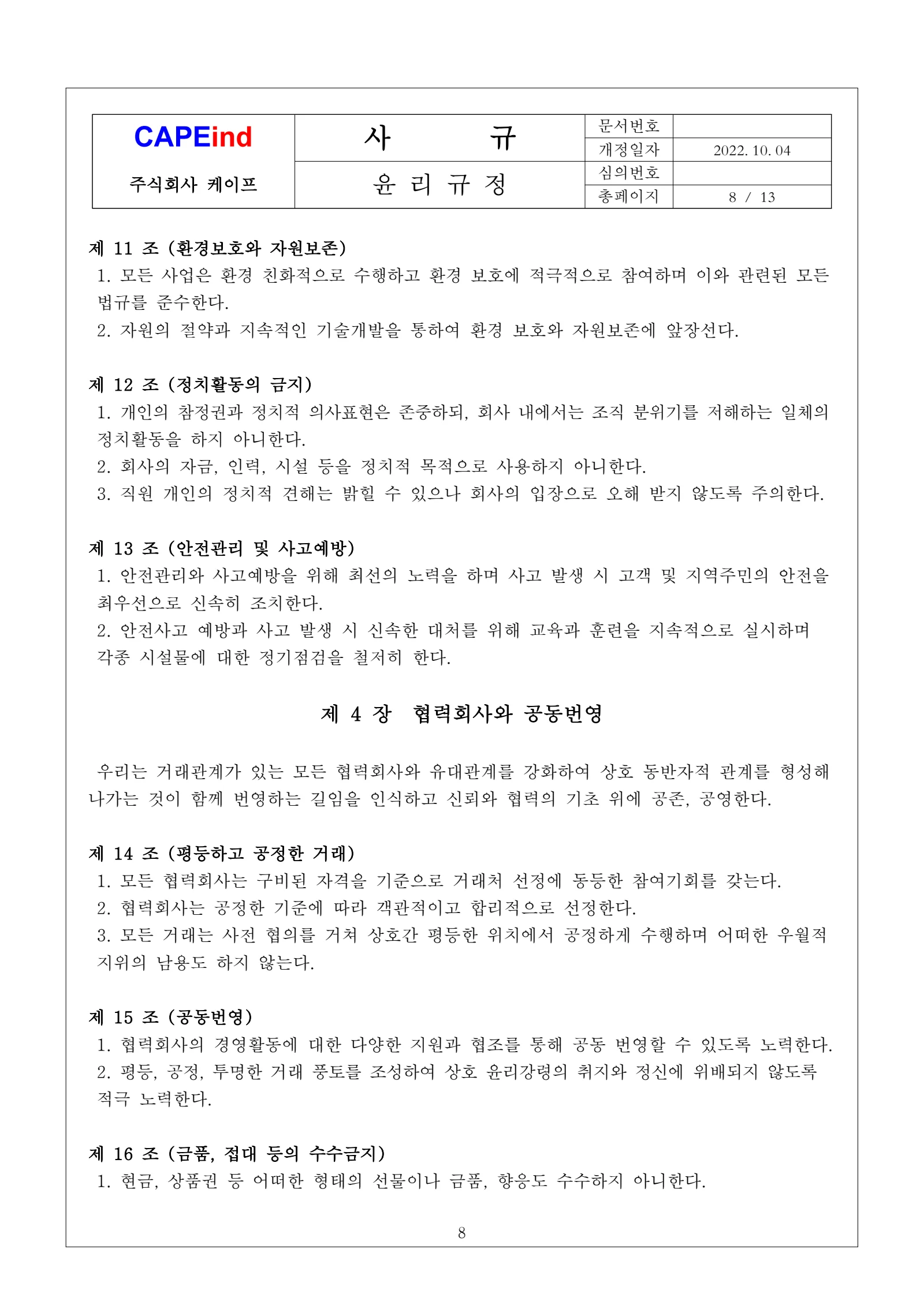 윤리규정