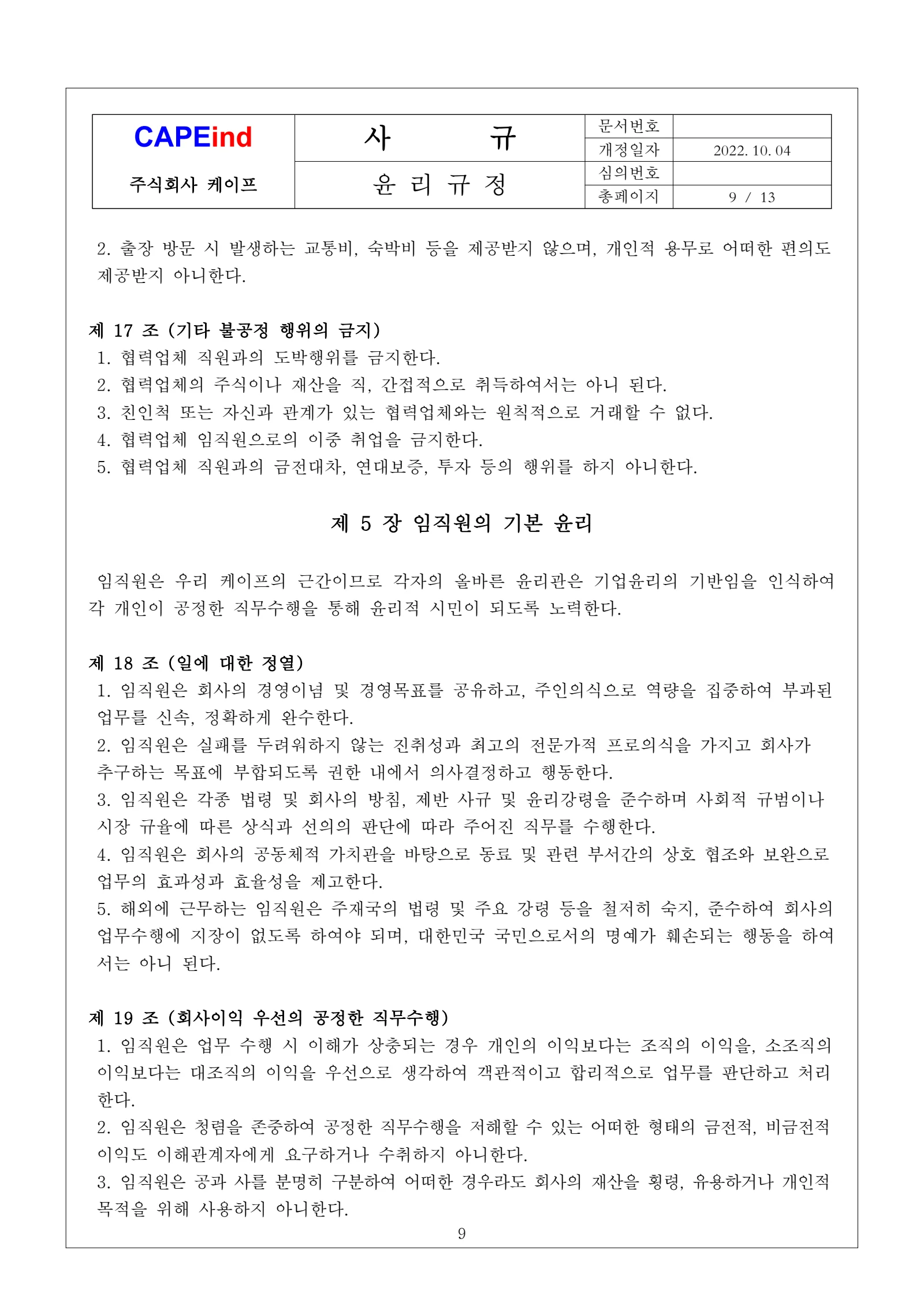 윤리규정