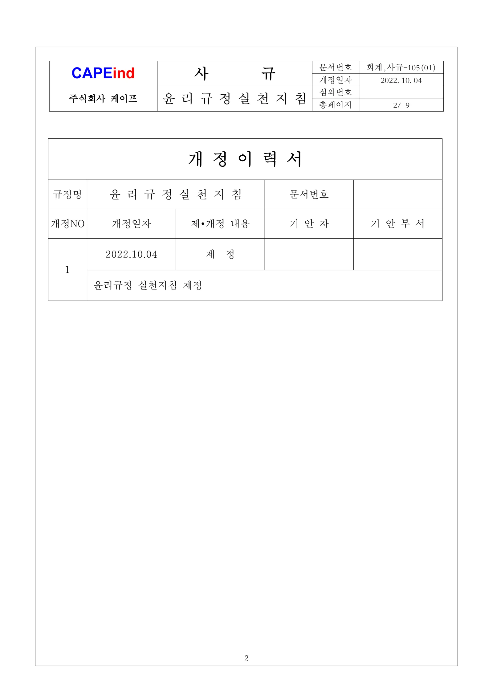 윤리규정 실천지침