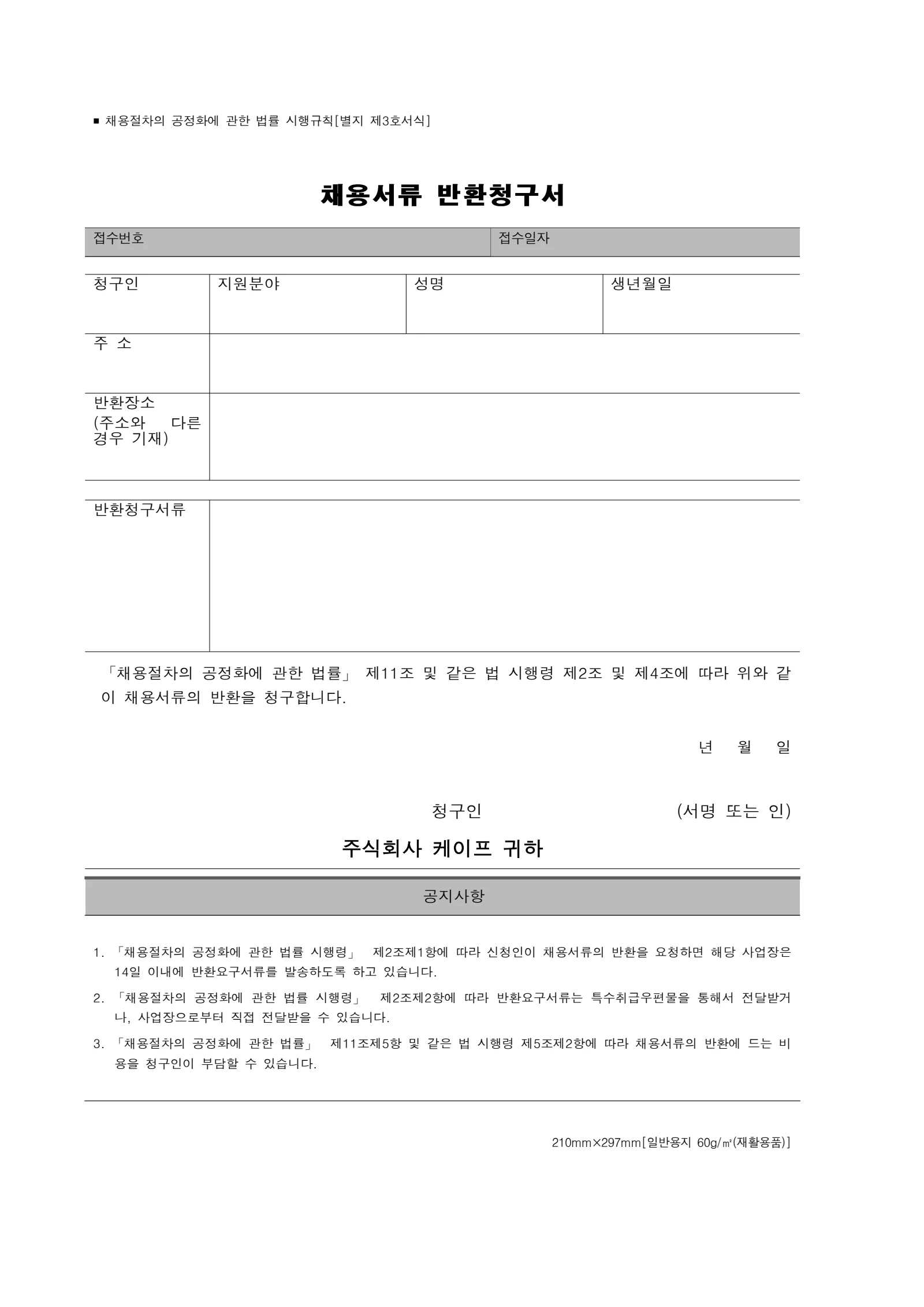 채용서류 반환안내