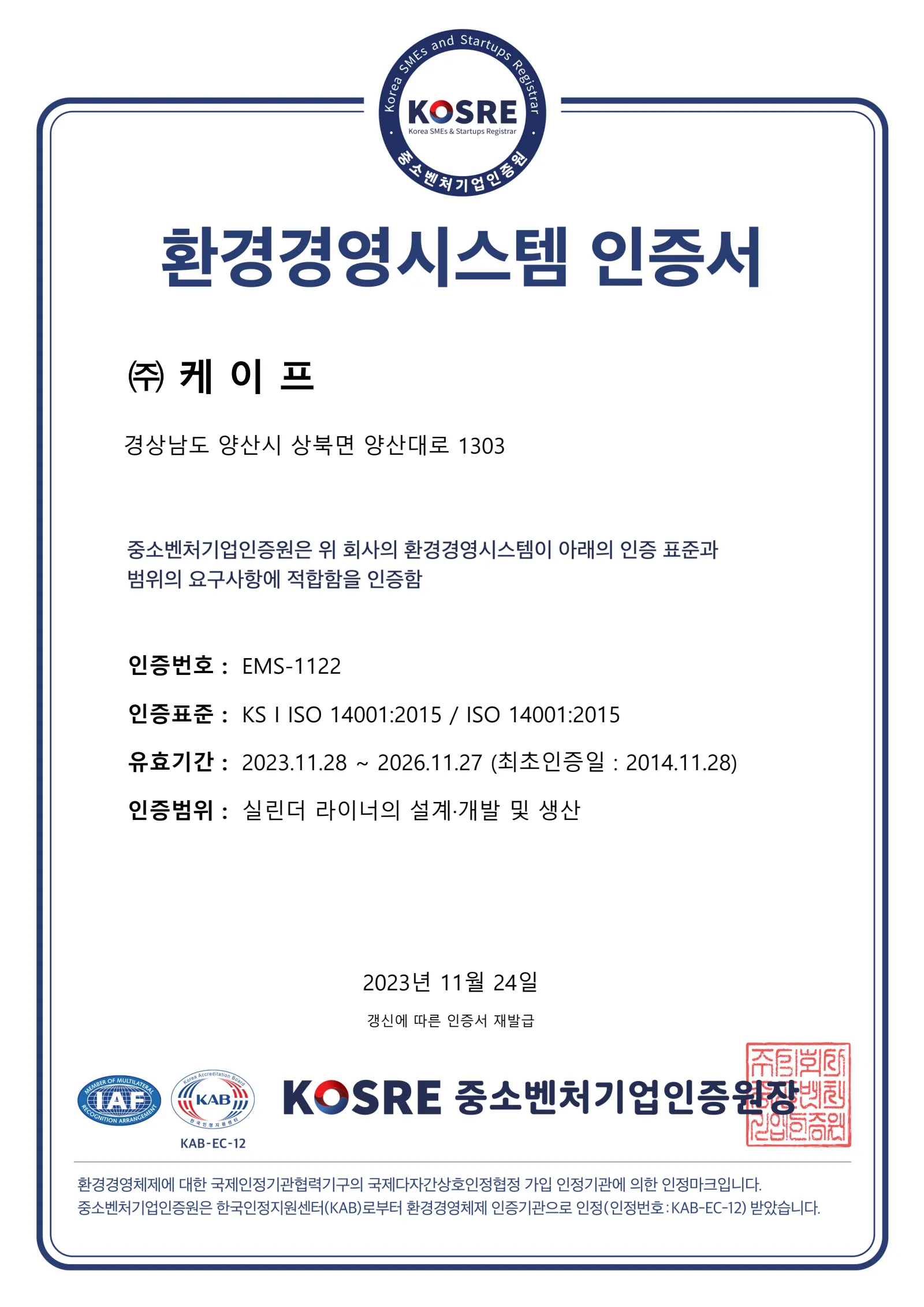 ISO 14001 인증서