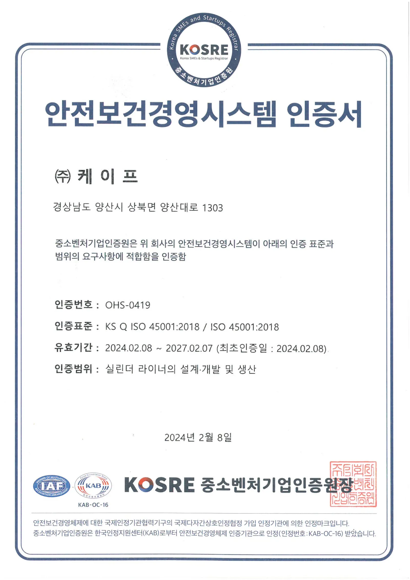 ISO 45001 인증서