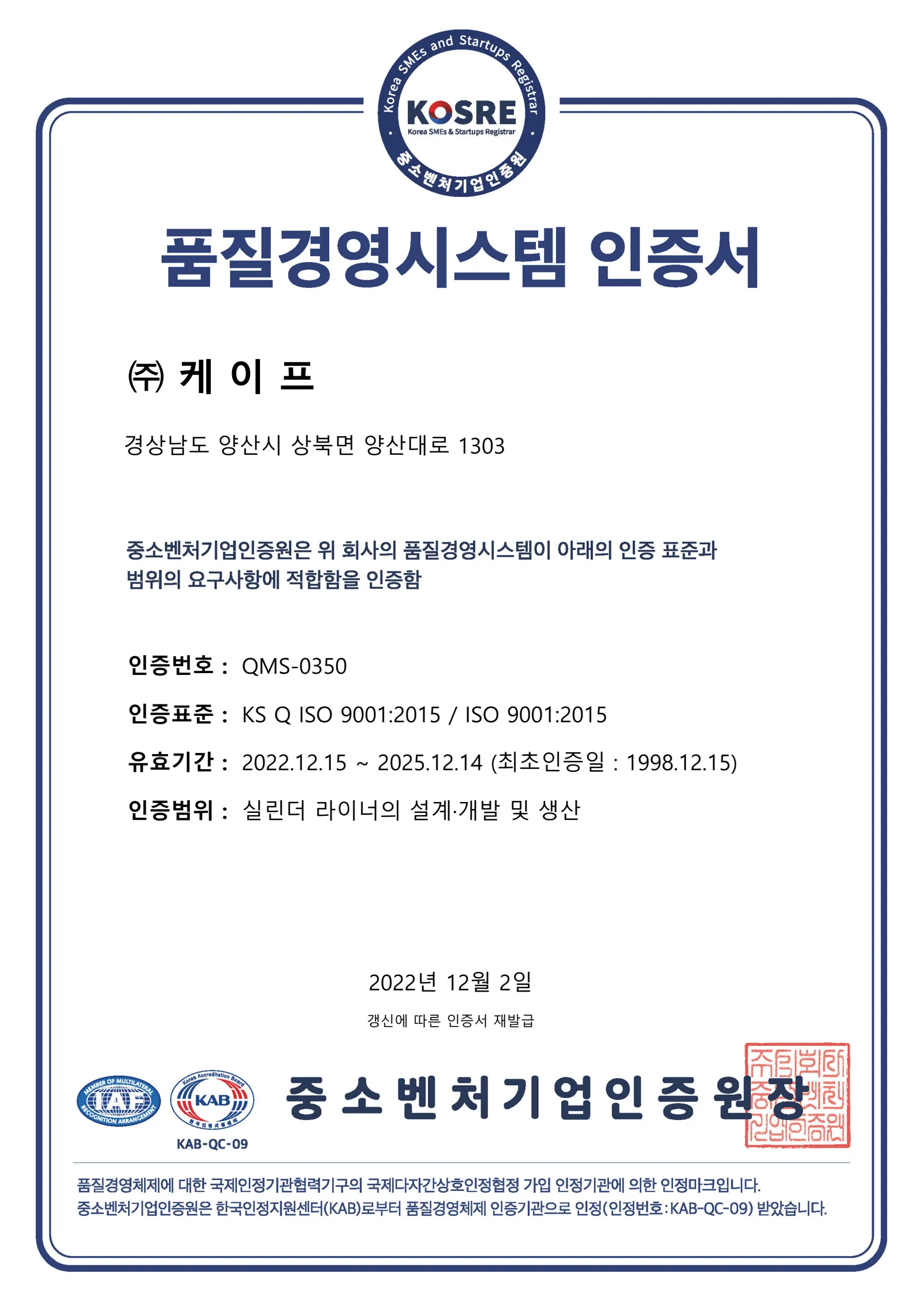 ISO 9001 인증서